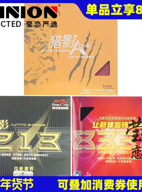 莹恋双鱼乒乓球胶皮球拍反胶套胶猎影A-ONE 8338 213内能高弹正品