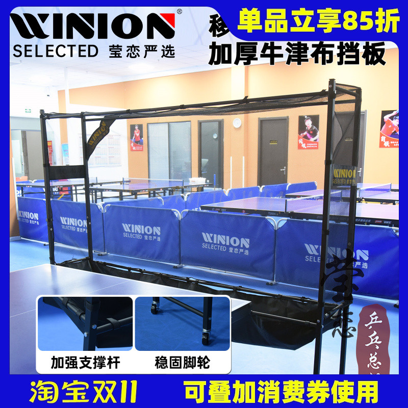 莹恋严选移动集球网乒乓球挡板