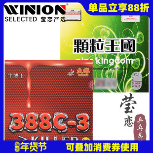 莹恋 DAWEI大维牛博士388C-3-1彩色生胶单胶皮乒乓球胶皮颗粒王国