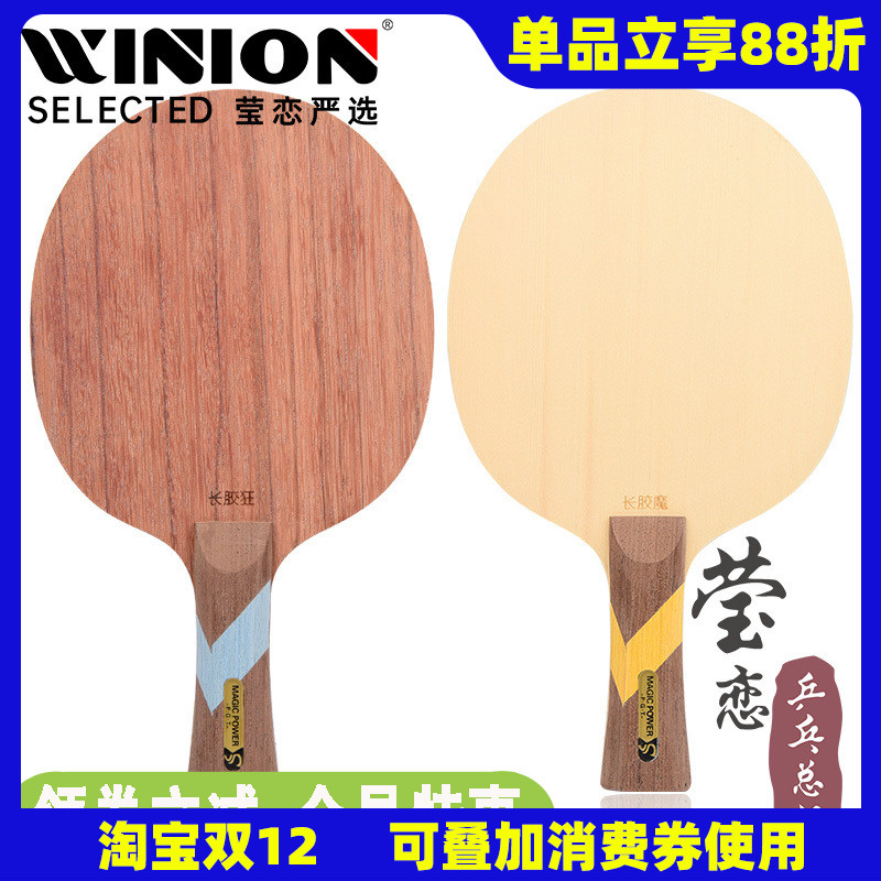 莹恋sword世奥得长胶狂魔乒乓球