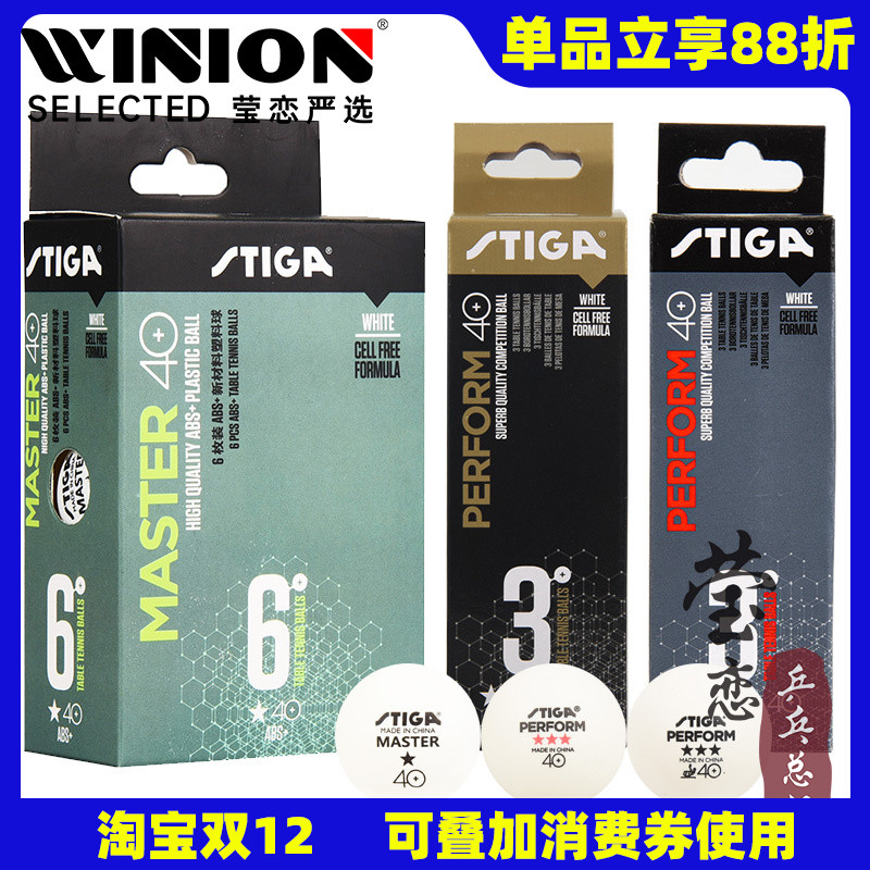 莹恋斯帝卡一星级三星级乒乓球