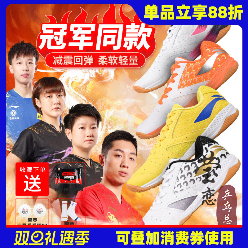 李宁乒乓球鞋国家队冠军同款