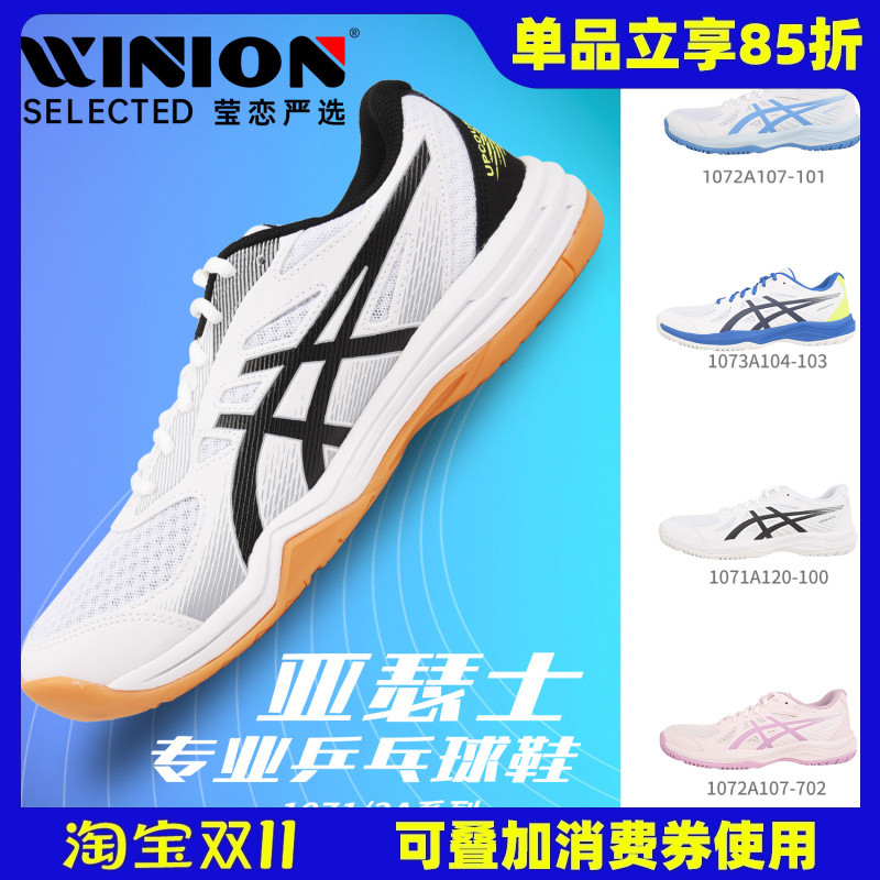 莹恋 ASICS爱世克斯亚瑟士乒乓球鞋男鞋女鞋B000D正品透气运动鞋