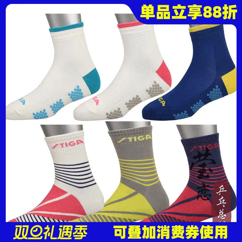 斯帝卡乒乓球袜子男女同款运动袜