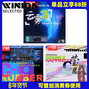 莹恋红双喜C8 C7魔术师云雾3乒乓球胶皮球拍长胶套胶单胶皮进攻型