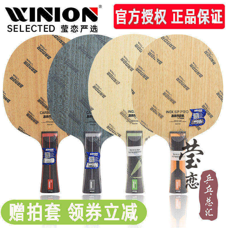 莹恋斯蒂卡Banda颁达班达合金碳素PRO乒乓球底板球拍CARBON方博SF
