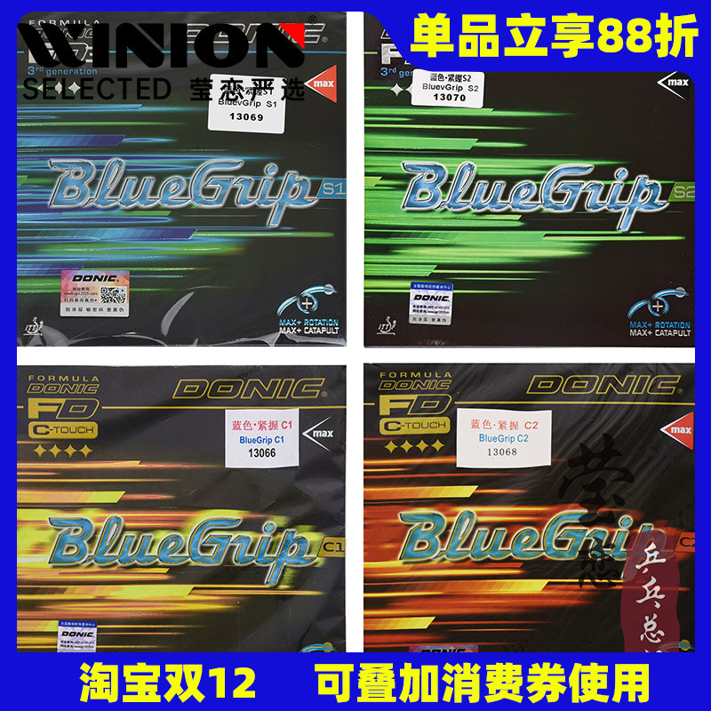 莹恋多尼克林德C1C2乒乓球套胶