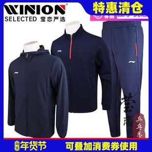 莹恋 李宁运动服荣耀标板乒乓球服装男女国家队同款长袖超轻风衣