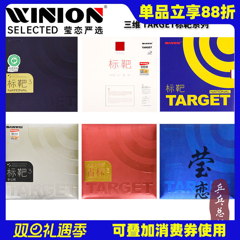 莹恋三维国标靶3乒乓球胶皮粘性