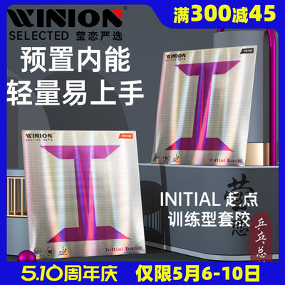 WINION莹恋乒乓球胶皮反手训练用