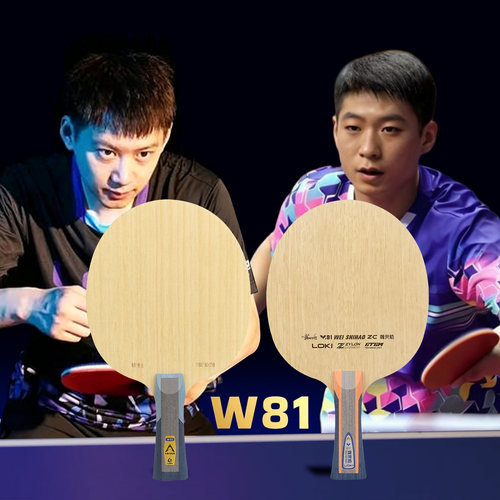 莹恋LOKI雷神W81乒乓球底板球拍