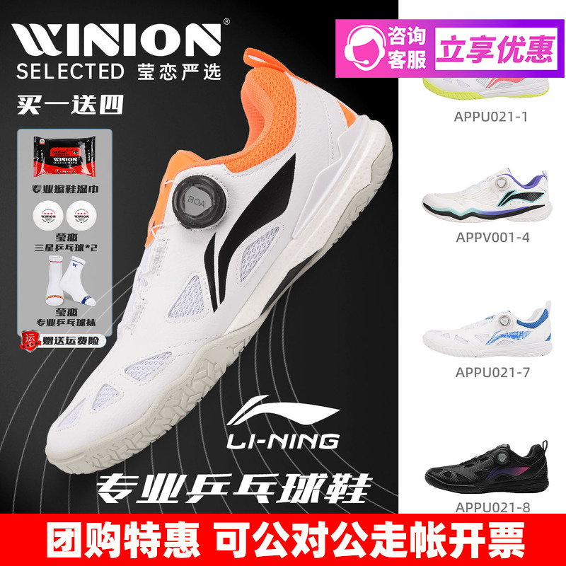 莹恋李宁王楚钦同款专业乒乓球鞋