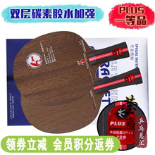 莹恋友谊729乒乓球底板球拍Z-1Z1 PLUS纯木5层进攻型手工粘拍套餐