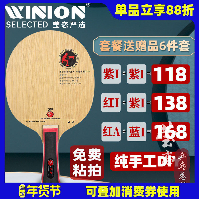 【莹恋】友谊729 Z-2 Z2碳素乒乓球底板兵乓球拍直横拍进攻型正品,运动/瑜伽/健身/球迷用品,乒乓底板,淘宝优惠券,粉丝福利购,淘宝优惠卷