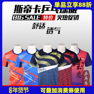 莹恋STIGA斯帝卡斯蒂卡 乒乓球服装男女短袖球衣瑞典国家队比赛服