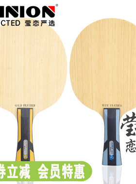 莹恋 Sword世奥得 蓝羽金羽碳素乒乓球底板球拍第二代JLC聚龙纤维