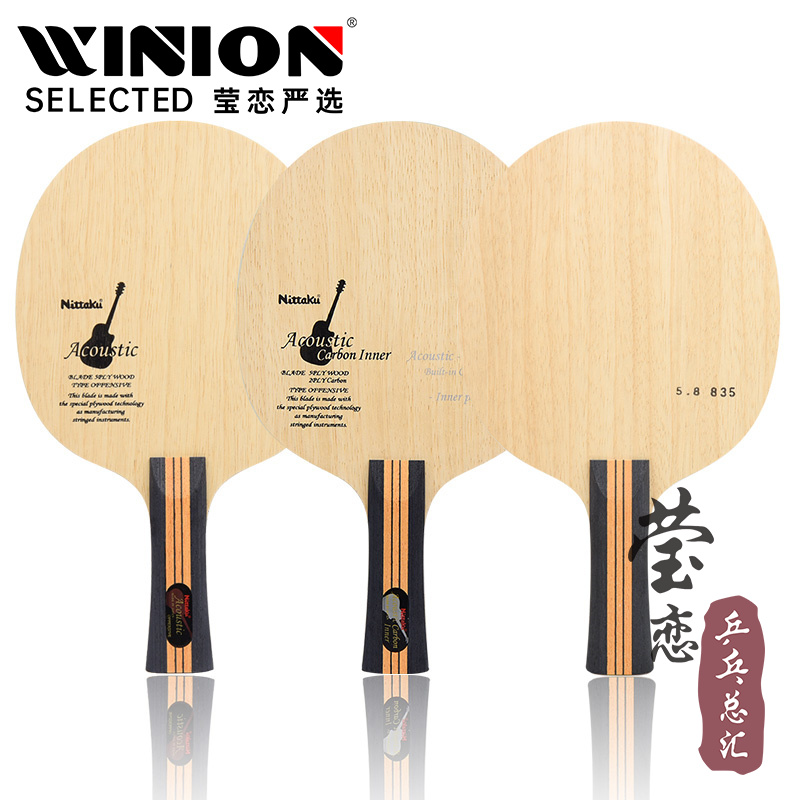 莹恋尼塔库木吉他乒乓球底板球拍