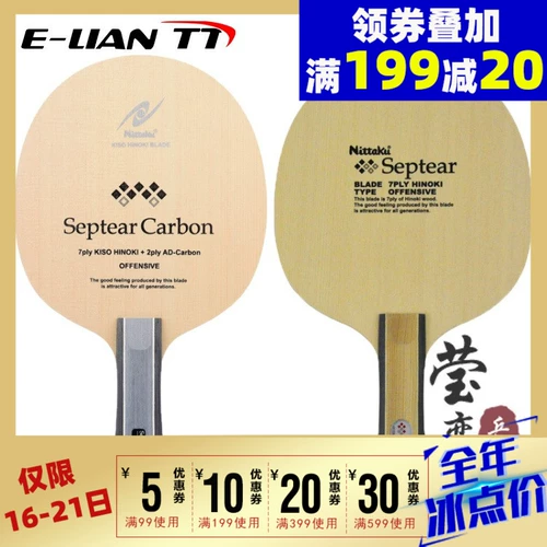 Yinglian Nittaku Nitaku Septear Seven Platform Pure Wood Tennis Bottom Racket NE-6781
