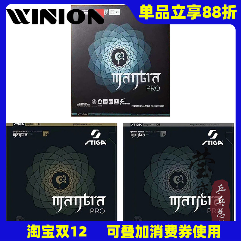 莹恋斯帝卡咒语PRO乒乓球胶皮