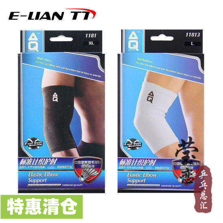 AQ1181 11813标准型针织护肘运动护具男女保暖关节篮球乒乓羽毛球