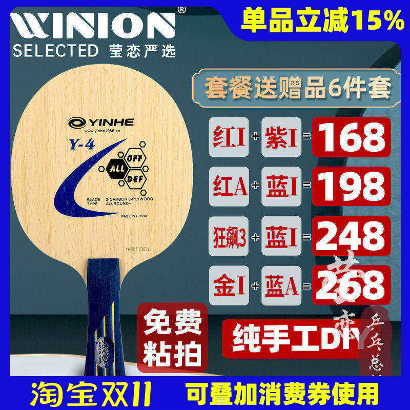莹恋银河Y-4薄碳Y1Y2 Y3Y4碳素乒乓球底板球拍直拍横拍进攻型正品