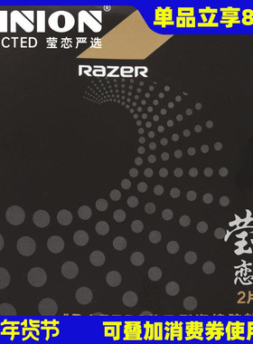 莹恋SUNFLEX阳光RAZER雷蛇训练型普及对套乒乓球胶皮球拍反胶套胶
