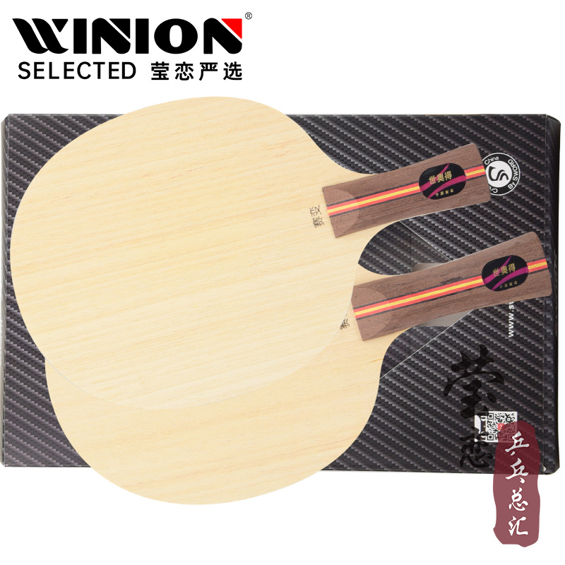 莹恋世奥得subdue颗粒胶乒乓球