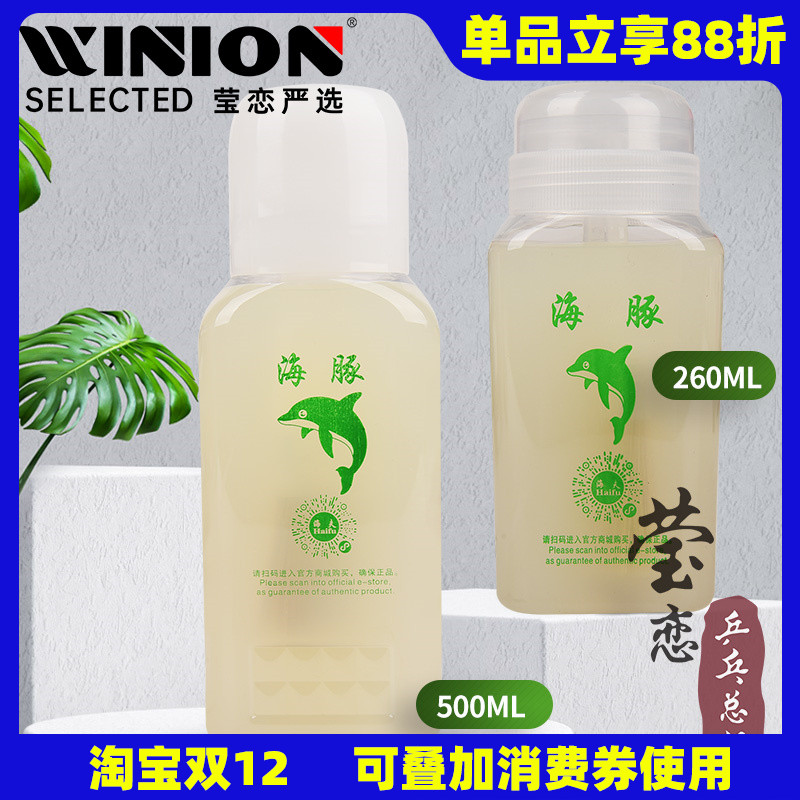 莹恋海夫海豚有机乒乓球胶水