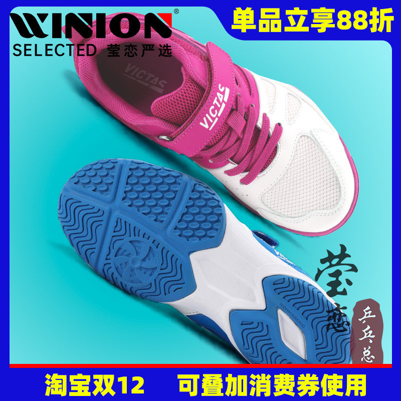 莹恋VICTAS专业儿童乒乓球鞋