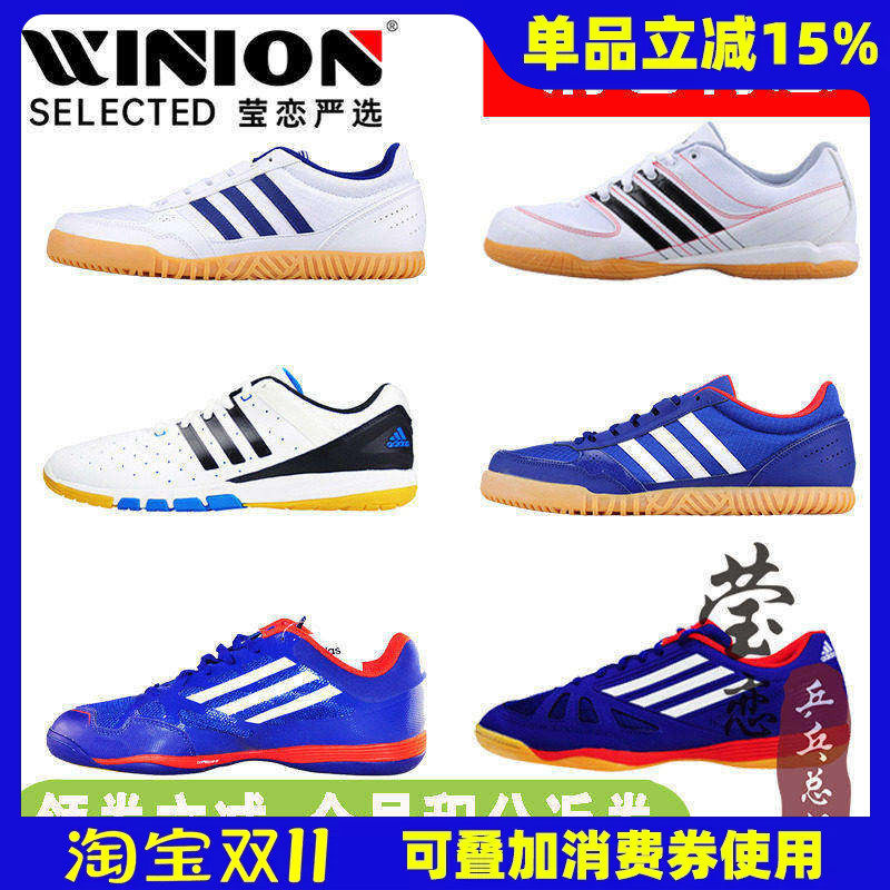 莹恋ADIDAS阿迪达斯乒乓球鞋男鞋女鞋专业透气防滑训练运动鞋正品