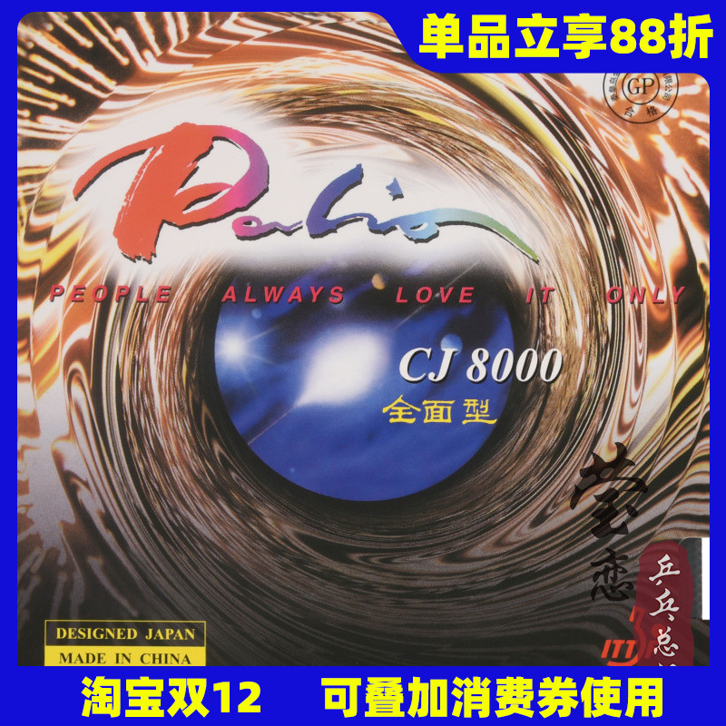 palio拍里奥CJ8000全面型