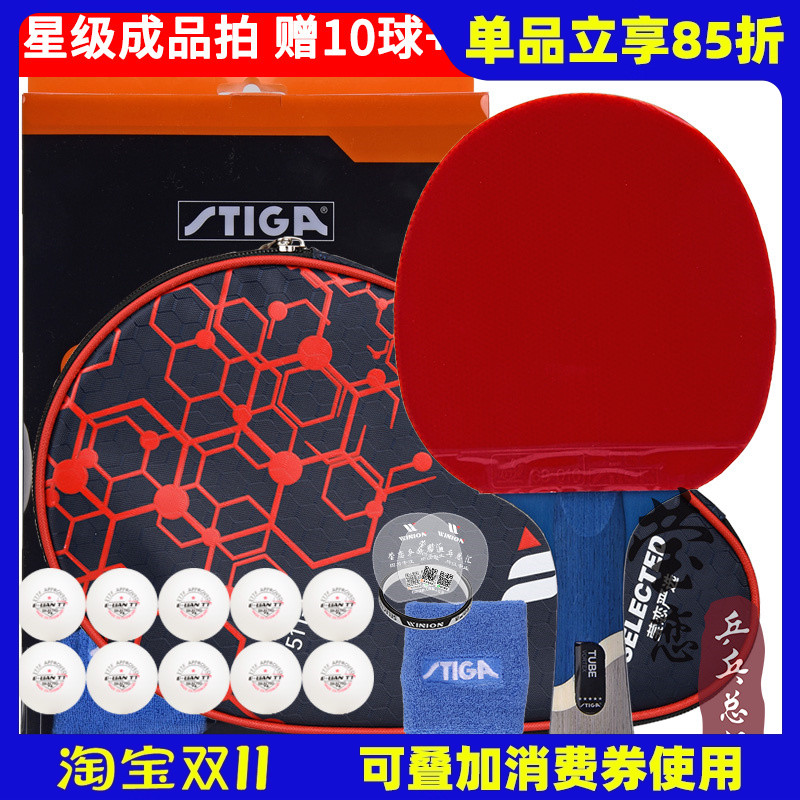 莹恋stiga斯帝卡单拍1只乒乓球拍