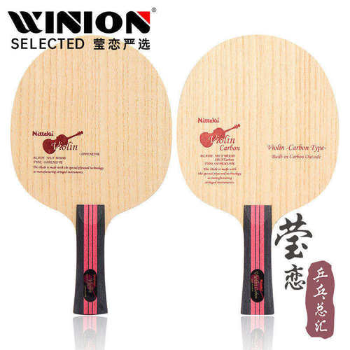 尼塔库莹恋小提琴ne-6756乒乓球