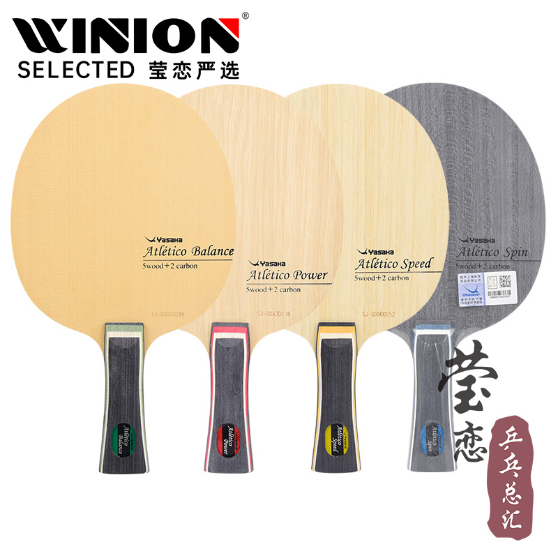 亚萨卡竞技者内置外置乒乓球底板