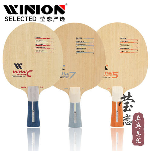 WINION莹恋严选训练型乒乓球底板