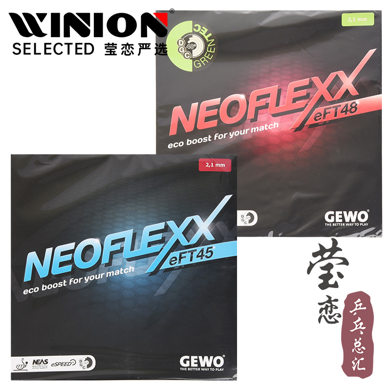 莹恋GEWO彩色尼奥曲线乒乓球胶皮