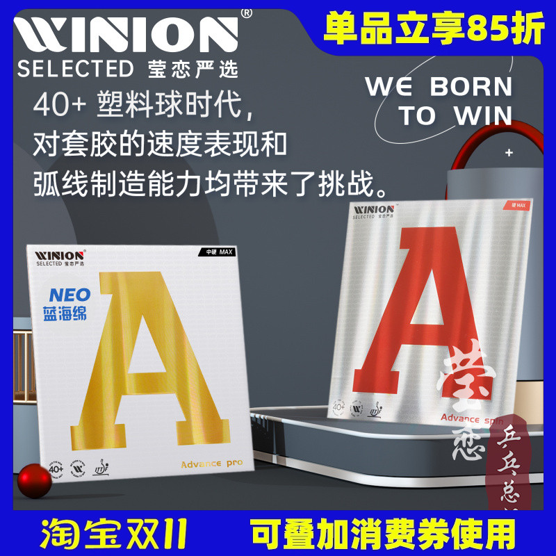 莹恋红A金A精进乒乓球胶皮