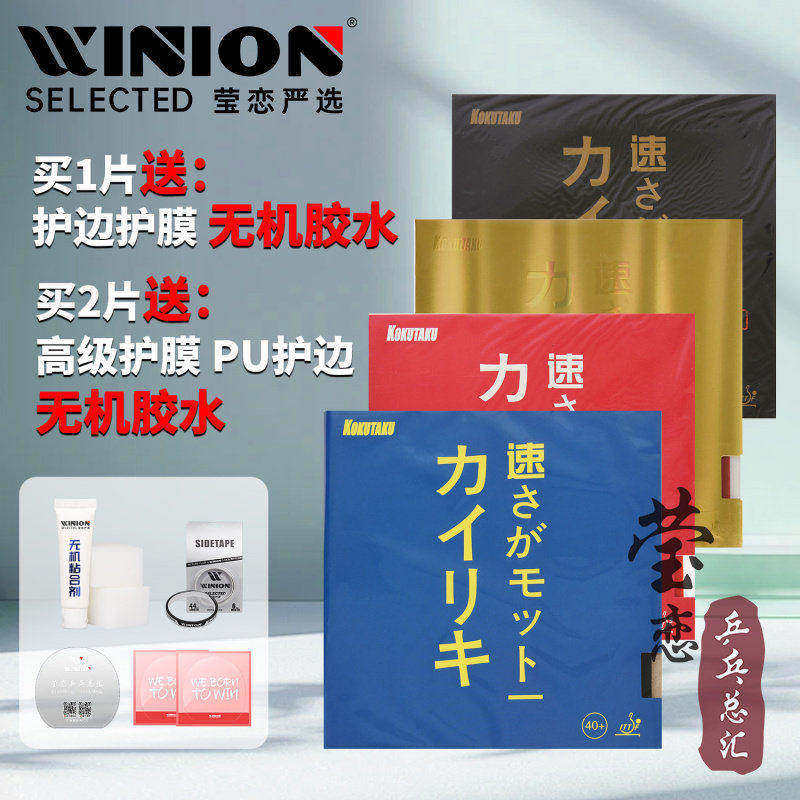 莹恋kokutaku樱花科库塔库大力神乒乓球胶皮球拍反胶套胶专业内能