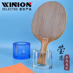 WINION莹恋严选乒乓球底板水晶托架乒乓球拍专业粘拍工具防倾倒