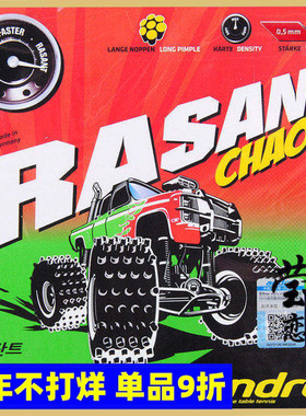 【莹恋】Andro岸度乒乓球胶皮长胶套胶单胶皮RASANT锐煞混沌CHAOS