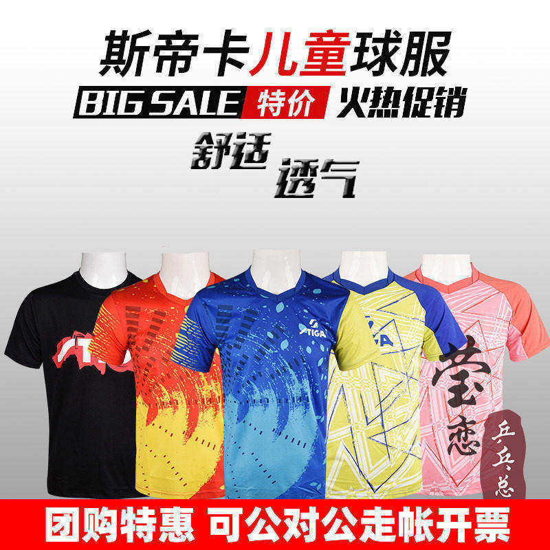 莹恋 STIGA斯帝卡斯蒂卡乒乓球服装套装儿童款男童运动服短袖球衣
