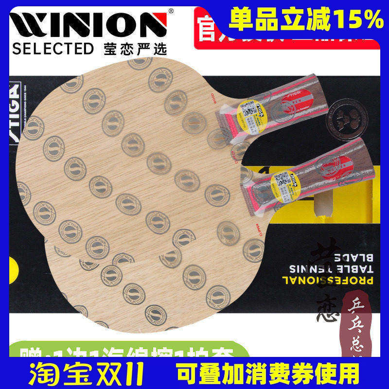 莹恋 STIGA斯帝卡斯蒂卡CL乒乓球底板球拍刘国梁Clipper Wood正品