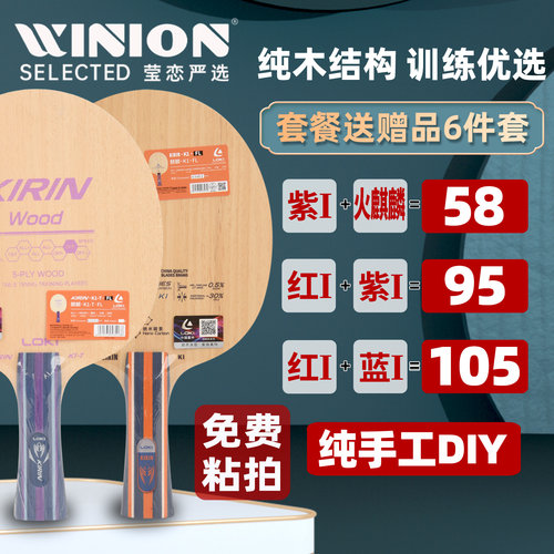 莹恋LOKI雷神麒麟训练乒乓球底板