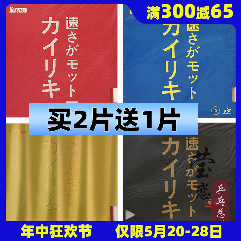 莹恋kokutaku樱花科库塔库大力神乒乓球胶皮球拍反胶套胶专业内能 运动/瑜伽/健身/球迷用品 乒乓套胶/海绵/单胶片 原图主图