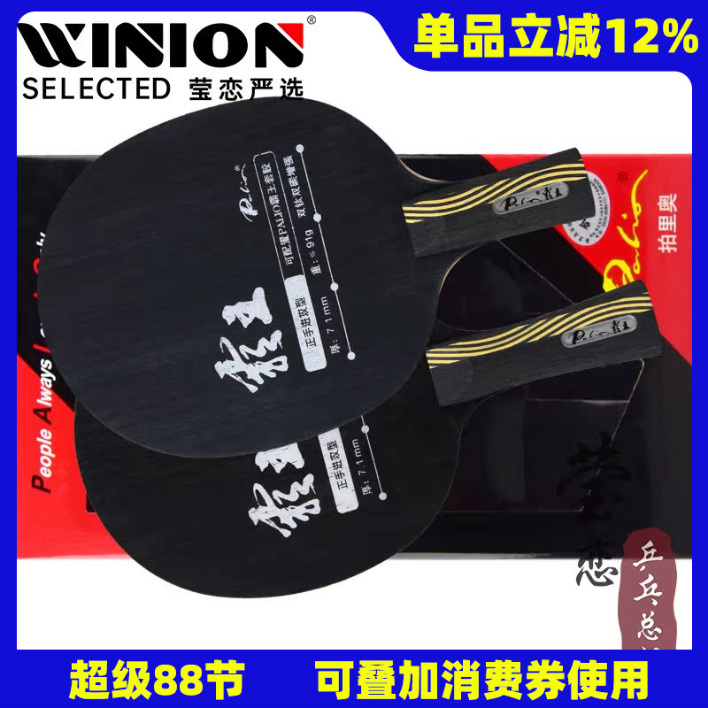 莹恋palio霸王双碳加强乒乓球