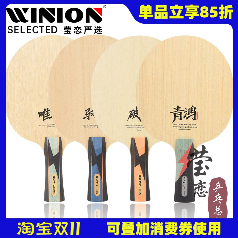 莹恋锐科特破尘纤维板乒乓球底板