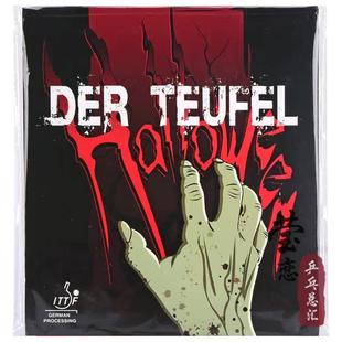 莹恋 TERFEL魔鬼乒乓球胶皮长胶套胶上端固化胶皮进攻型 DER