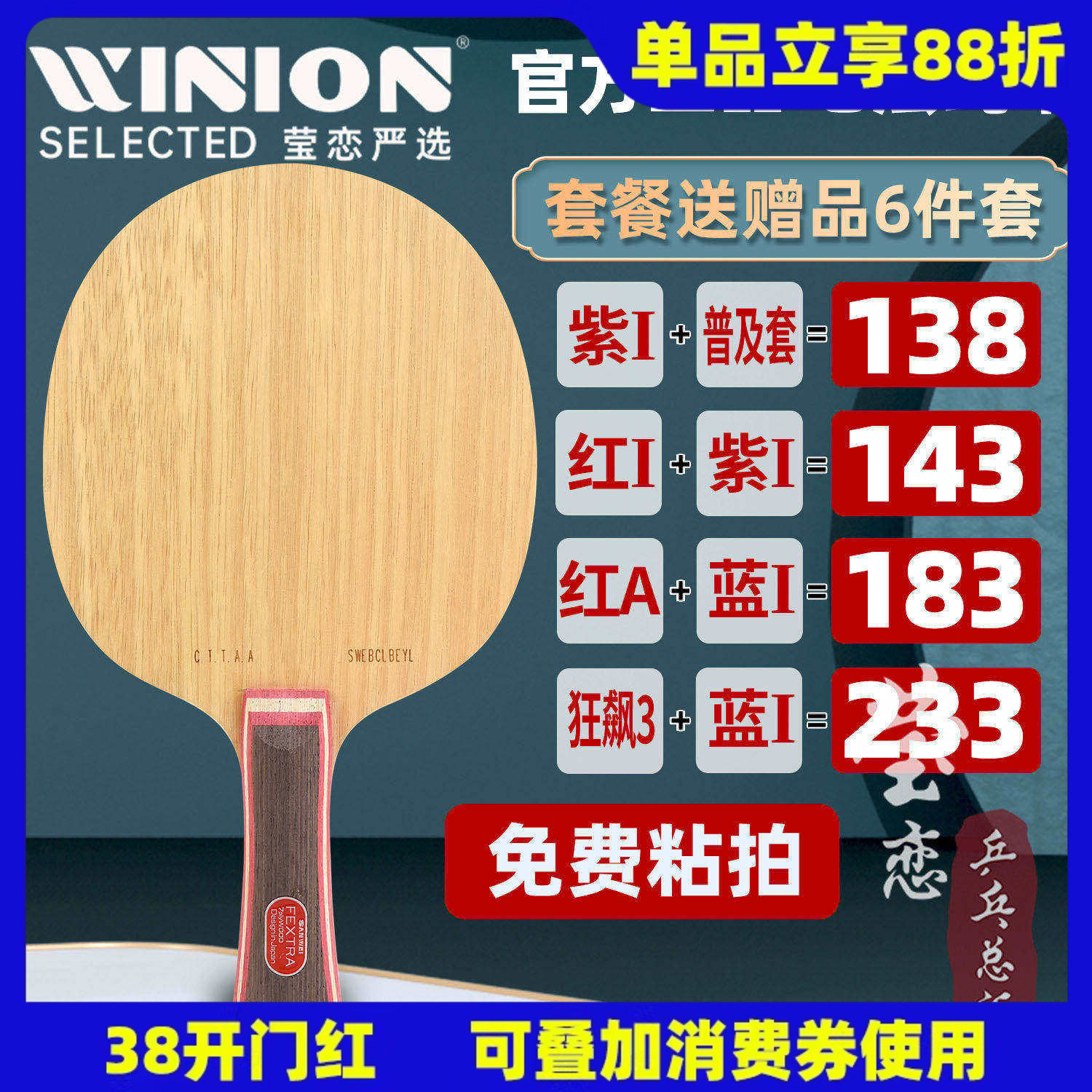 莹恋 三维北欧7纯木七层乒乓球底板球拍直拍横拍专业粘拍DIY套餐