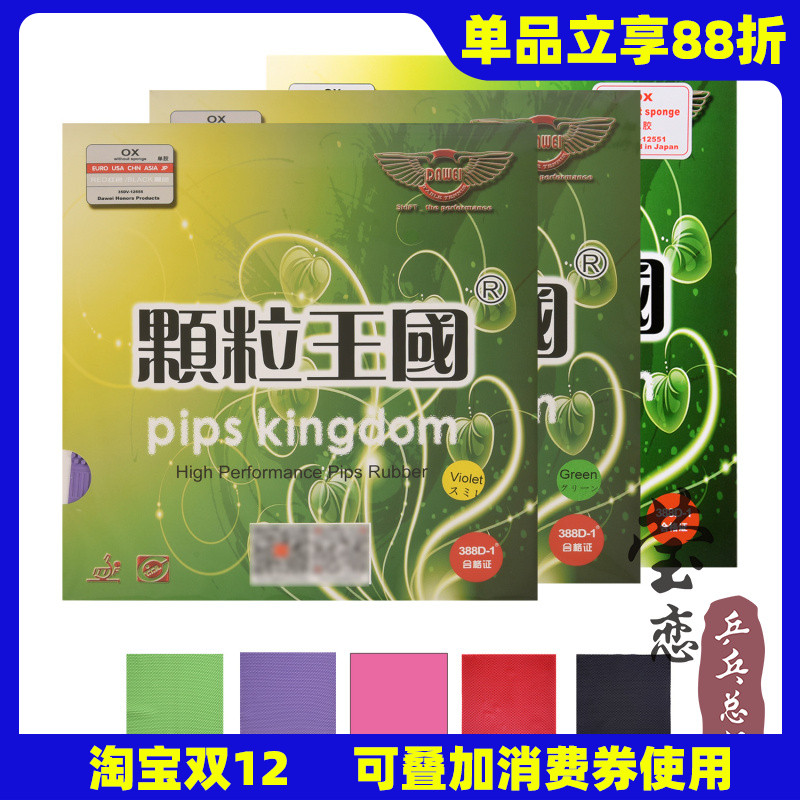 大维王国388d-1单胶片乒乓球拍