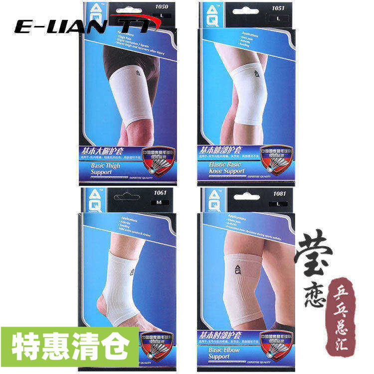 AQ1051 1061 1081护膝护踝男篮球运动护具基本型大腿肘膝踝部护套